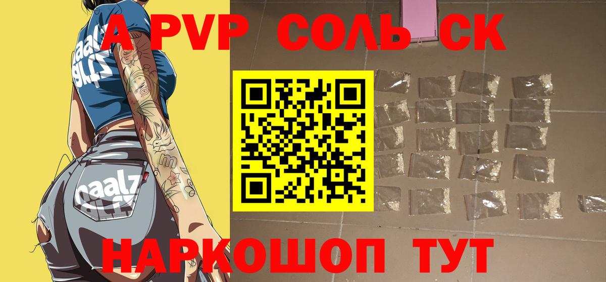А ПВП Соль Коряжма