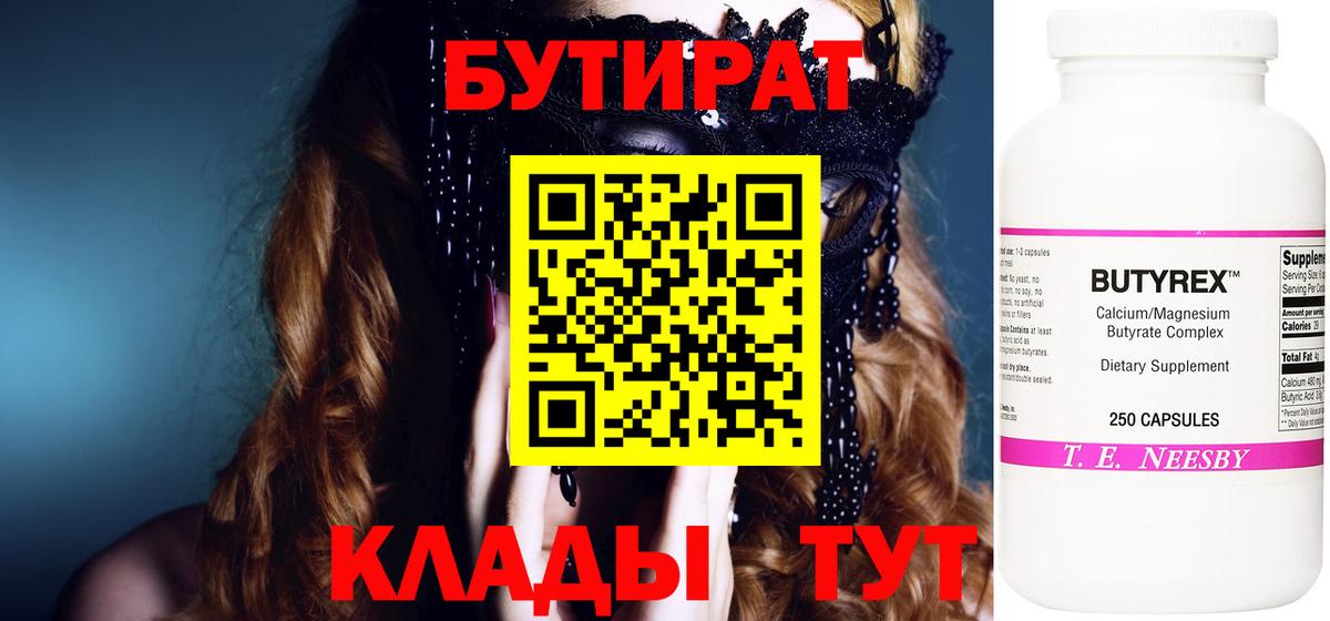Бутират  Вход с VPN  Коряжма  БУТИРАТ вода 