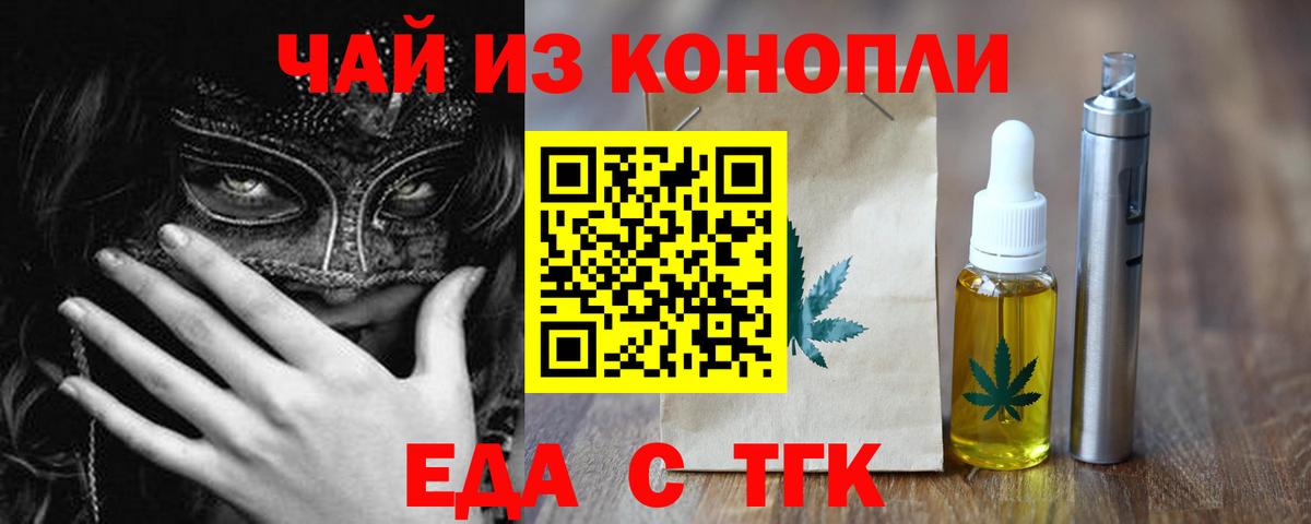 Еда ТГК конопля  Вход с VPN  Коряжма 