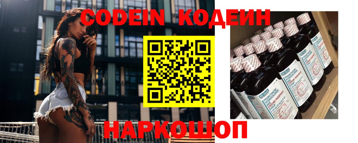 Коряжма  Кодеиновый сироп Lean напиток Lean (лин)  Кодеиновый сироп Lean Purple Drank  Вход с VPN 