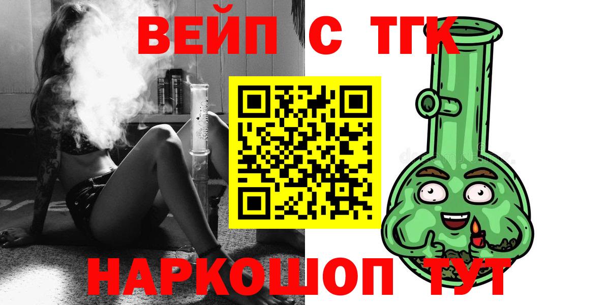 ТГК вейп с тгк Коряжма